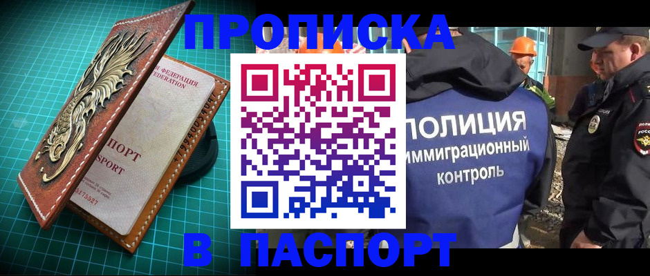 прописка в Нижневартовске